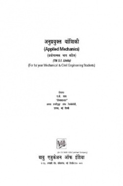 Anuprayukt Yantriki (Vayu Education)